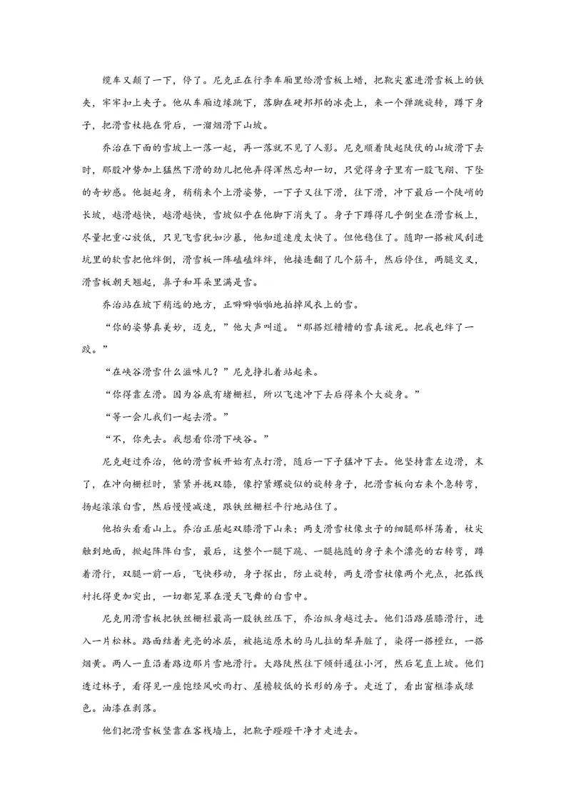 《2020年全国统一高考语文试卷（新课标ⅰ）（含解析版）_专项复习_2026年-语文专项复习_2008年-2025年语文高考真题_2008-2020年高考_全国卷_全国统一高考语文（新课标I）08-21_A4word版》第8页预览