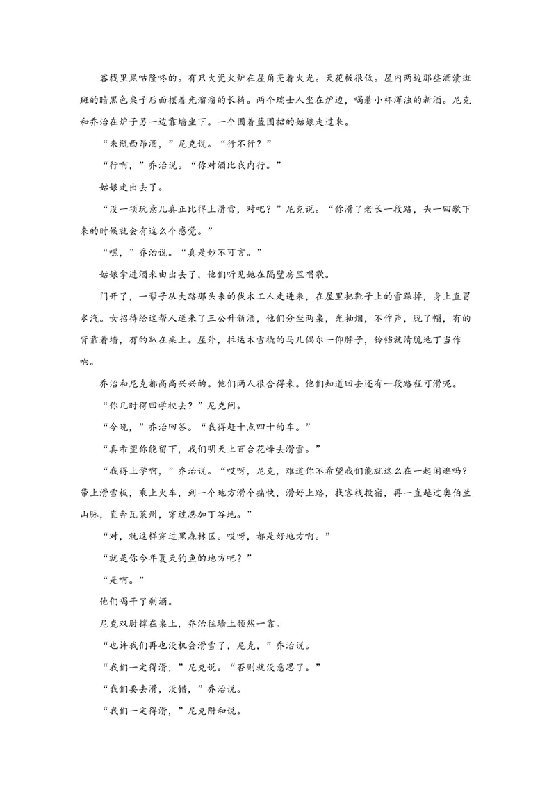 《2020年全国统一高考语文试卷（新课标ⅰ）（含解析版）_专项复习_2026年-语文专项复习_2008年-2025年语文高考真题_2008-2020年高考_全国卷_全国统一高考语文（新课标I）08-21_A4word版》第9页预览
