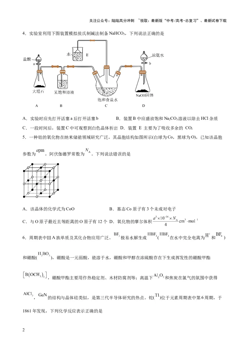 《2023年高考押题预测卷03（江苏卷）-化学（考试版）A4_05-化学-高考总复习_专项复习_2024年_2023年高考押题预测卷01化学》第2页预览