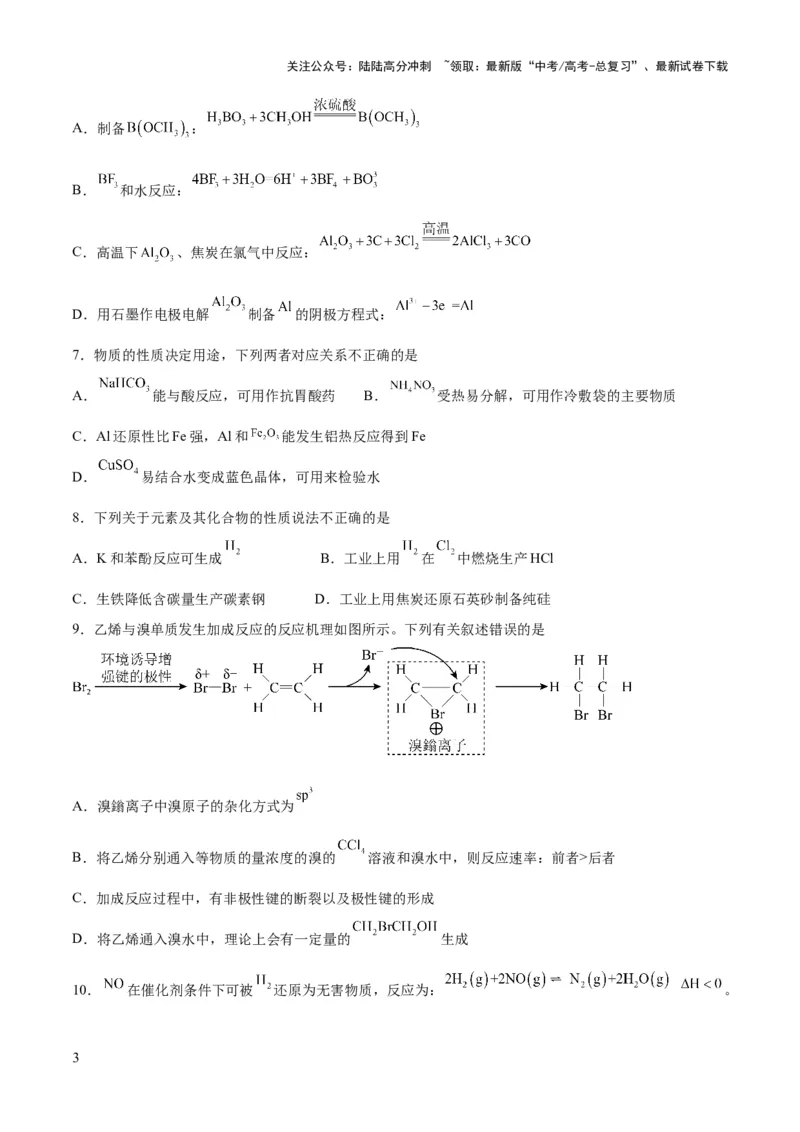 《2023年高考押题预测卷03（江苏卷）-化学（考试版）A4_05-化学-高考总复习_专项复习_2024年_2023年高考押题预测卷01化学》第3页预览