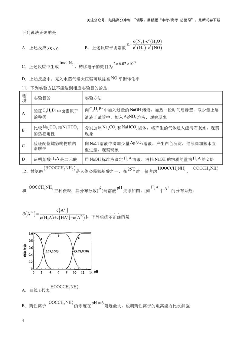 《2023年高考押题预测卷03（江苏卷）-化学（考试版）A4_05-化学-高考总复习_专项复习_2024年_2023年高考押题预测卷01化学》第4页预览