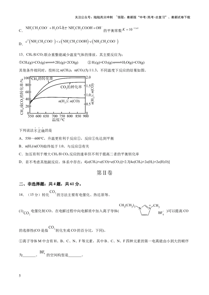 《2023年高考押题预测卷03（江苏卷）-化学（考试版）A4_05-化学-高考总复习_专项复习_2024年_2023年高考押题预测卷01化学》第5页预览