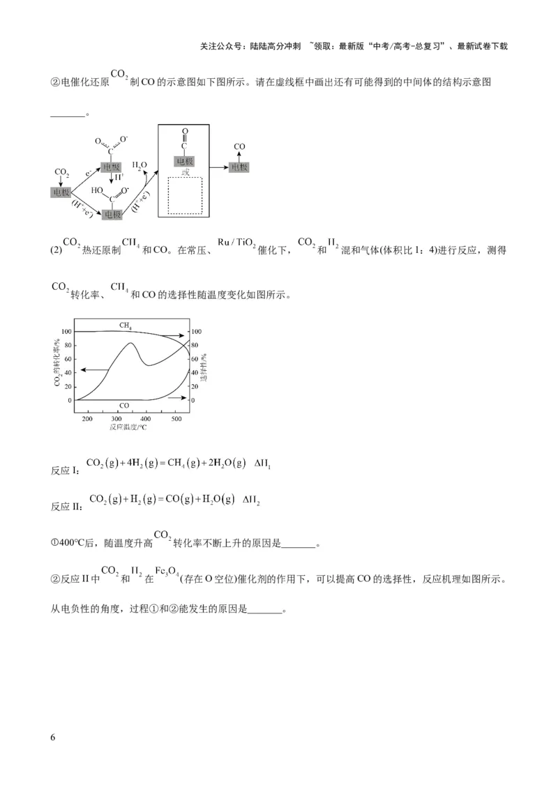 《2023年高考押题预测卷03（江苏卷）-化学（考试版）A4_05-化学-高考总复习_专项复习_2024年_2023年高考押题预测卷01化学》第6页预览