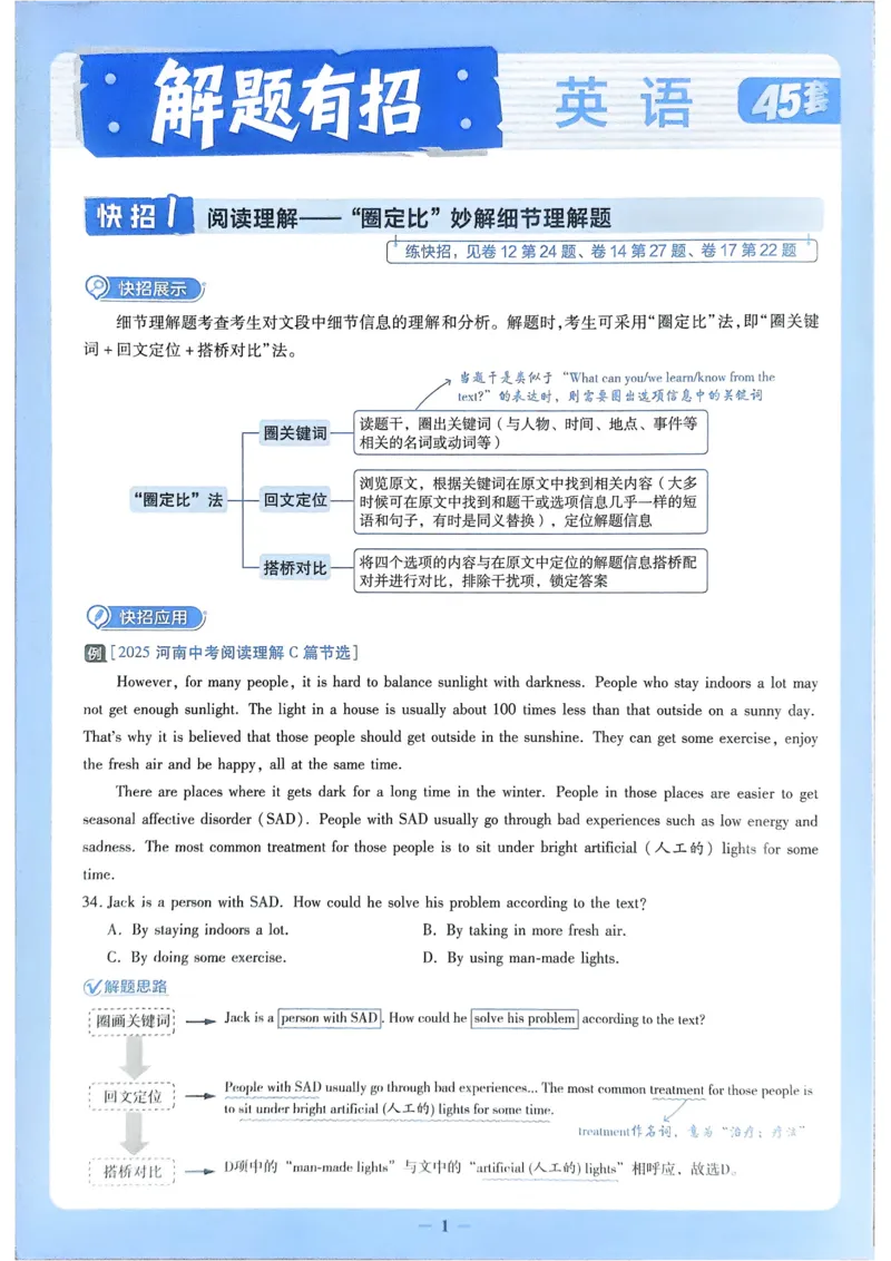 《2026《天星教育金考卷中考45套》英语解题有招(河南红版)_12.2026年4月全国各地高考模拟卷_2026版初中金考卷•45套中考试卷汇编系列合集_2026版初中《金考卷中考45套》（英语）（河南）》第1页预览