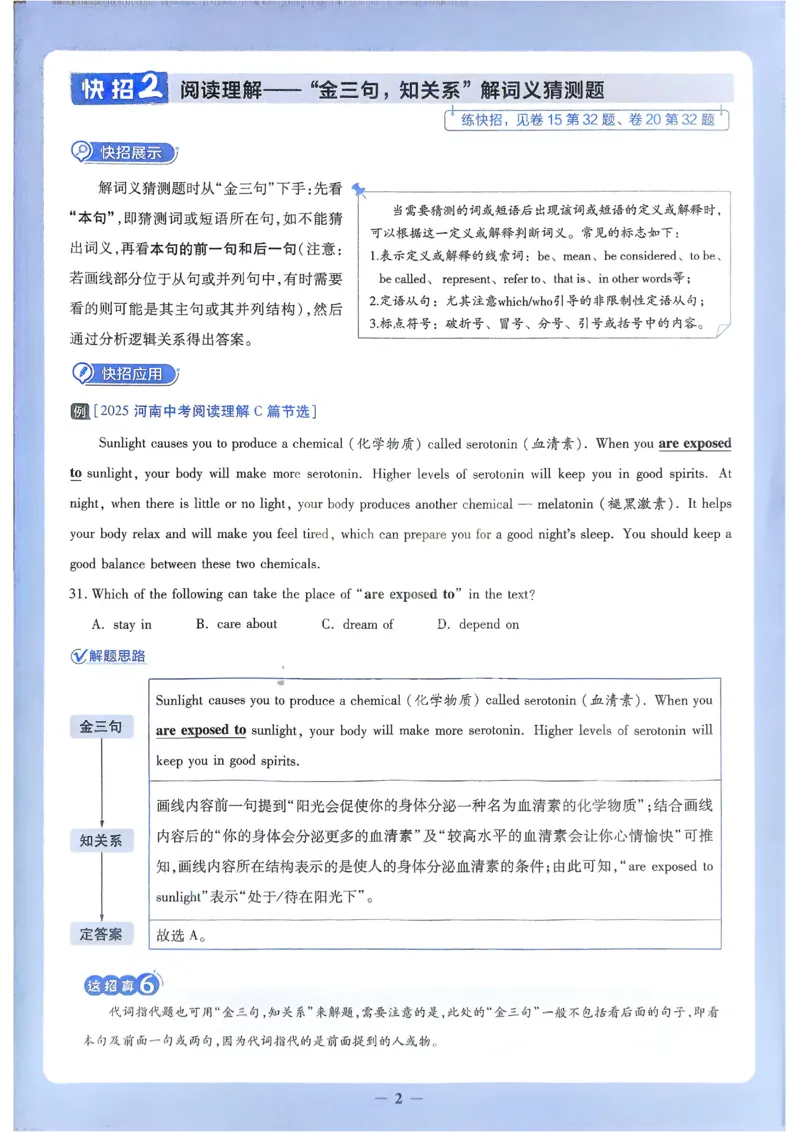 《2026《天星教育金考卷中考45套》英语解题有招(河南红版)_12.2026年4月全国各地高考模拟卷_2026版初中金考卷•45套中考试卷汇编系列合集_2026版初中《金考卷中考45套》（英语）（河南）》第2页预览