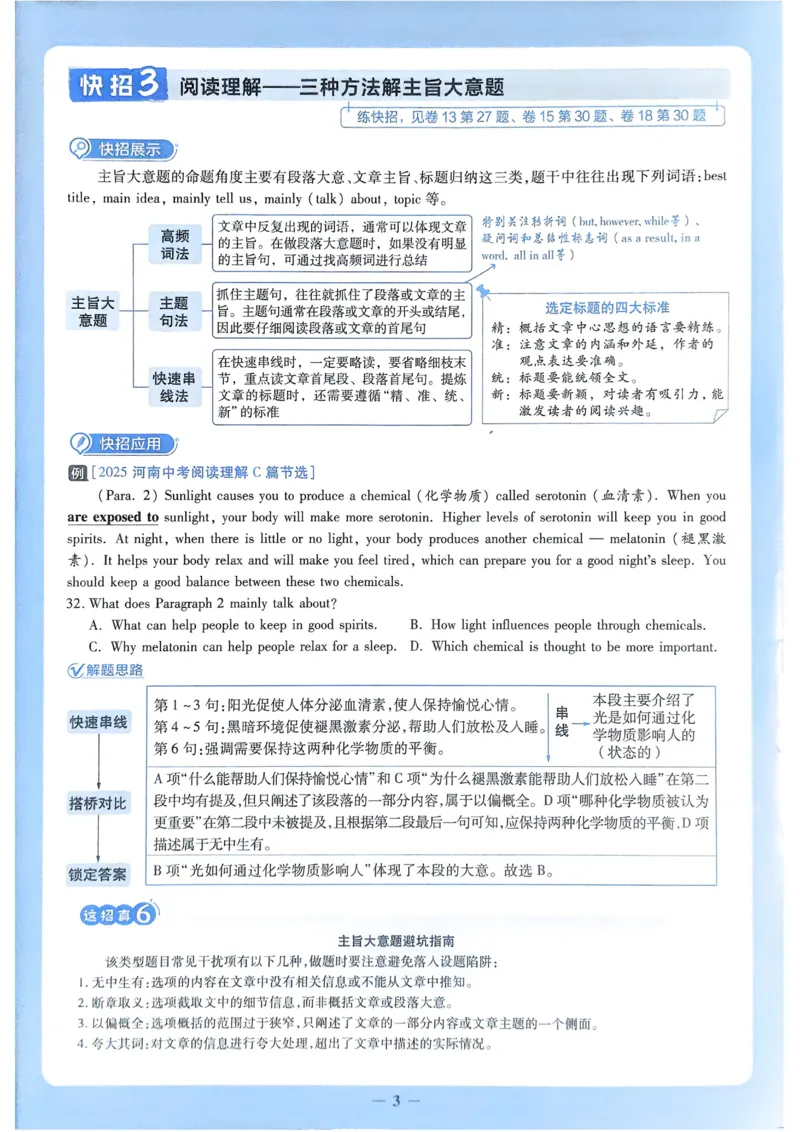 《2026《天星教育金考卷中考45套》英语解题有招(河南红版)_12.2026年4月全国各地高考模拟卷_2026版初中金考卷•45套中考试卷汇编系列合集_2026版初中《金考卷中考45套》（英语）（河南）》第3页预览