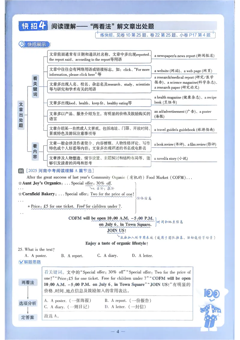 《2026《天星教育金考卷中考45套》英语解题有招(河南红版)_12.2026年4月全国各地高考模拟卷_2026版初中金考卷•45套中考试卷汇编系列合集_2026版初中《金考卷中考45套》（英语）（河南）》第4页预览