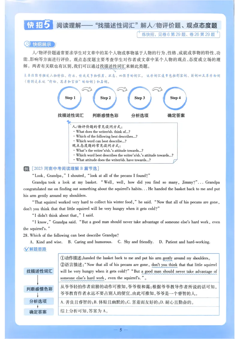 《2026《天星教育金考卷中考45套》英语解题有招(河南红版)_12.2026年4月全国各地高考模拟卷_2026版初中金考卷•45套中考试卷汇编系列合集_2026版初中《金考卷中考45套》（英语）（河南）》第5页预览