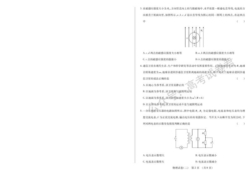 《07_物理_2025-2026学年度黑龙江新时代教育联合体高三上学期开学摸底考试_试卷+答案_小初高学习资料合集（每天更新）_黑龙江新时代教育联合体2025-2026学年高三上学期开学摸底考试》第10页预览