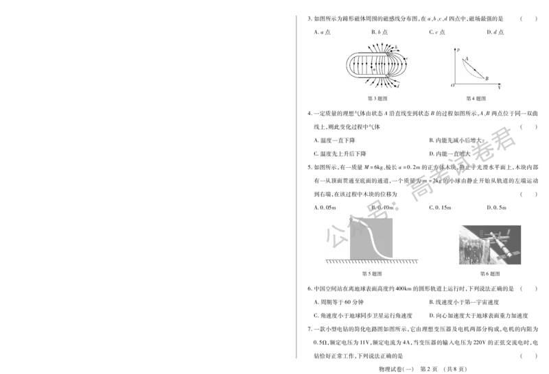 《07_物理_2025-2026学年度黑龙江新时代教育联合体高三上学期开学摸底考试_试卷+答案_小初高学习资料合集（每天更新）_黑龙江新时代教育联合体2025-2026学年高三上学期开学摸底考试》第2页预览