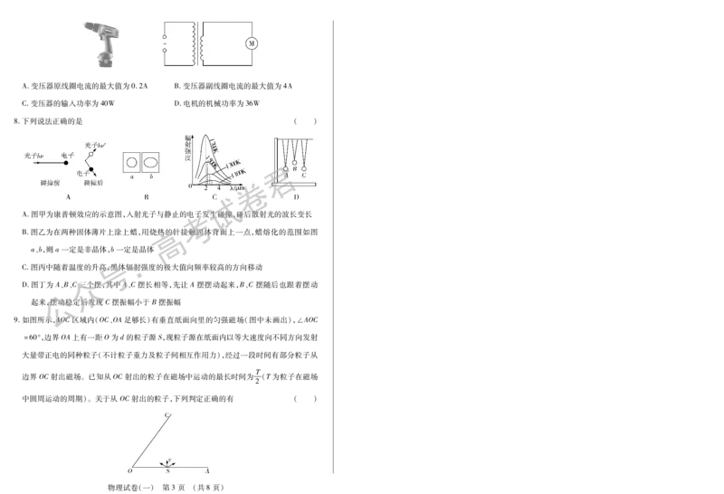 《07_物理_2025-2026学年度黑龙江新时代教育联合体高三上学期开学摸底考试_试卷+答案_小初高学习资料合集（每天更新）_黑龙江新时代教育联合体2025-2026学年高三上学期开学摸底考试》第3页预览