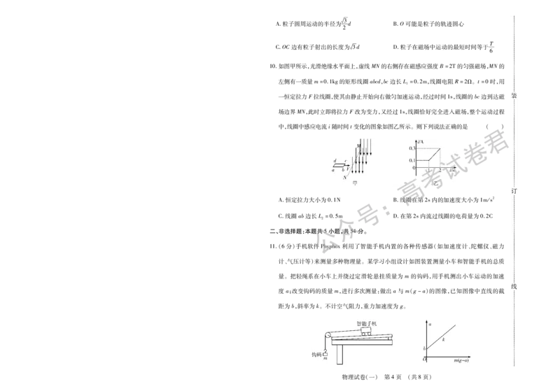 《07_物理_2025-2026学年度黑龙江新时代教育联合体高三上学期开学摸底考试_试卷+答案_小初高学习资料合集（每天更新）_黑龙江新时代教育联合体2025-2026学年高三上学期开学摸底考试》第4页预览