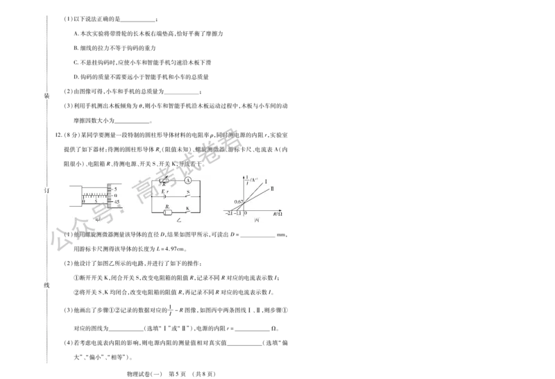 《07_物理_2025-2026学年度黑龙江新时代教育联合体高三上学期开学摸底考试_试卷+答案_小初高学习资料合集（每天更新）_黑龙江新时代教育联合体2025-2026学年高三上学期开学摸底考试》第5页预览