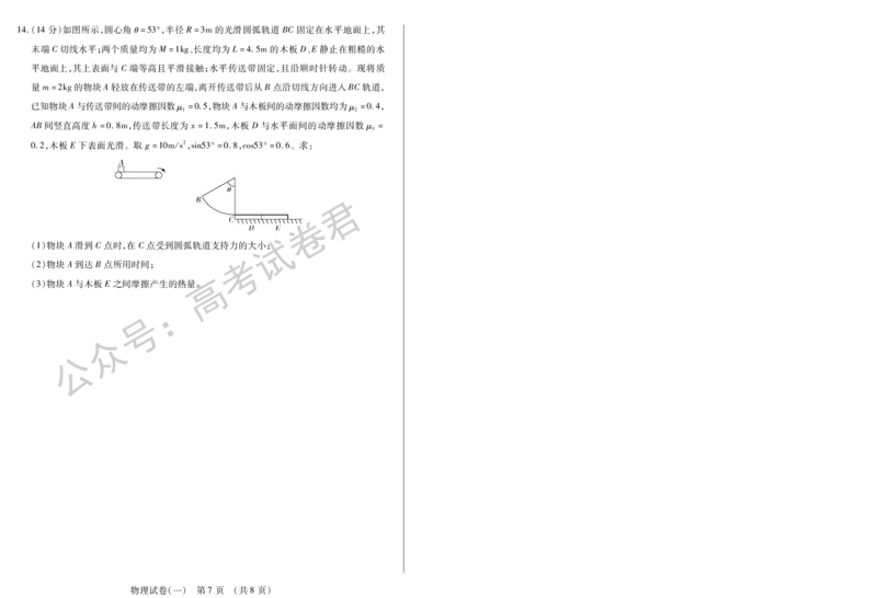 《07_物理_2025-2026学年度黑龙江新时代教育联合体高三上学期开学摸底考试_试卷+答案_小初高学习资料合集（每天更新）_黑龙江新时代教育联合体2025-2026学年高三上学期开学摸底考试》第7页预览