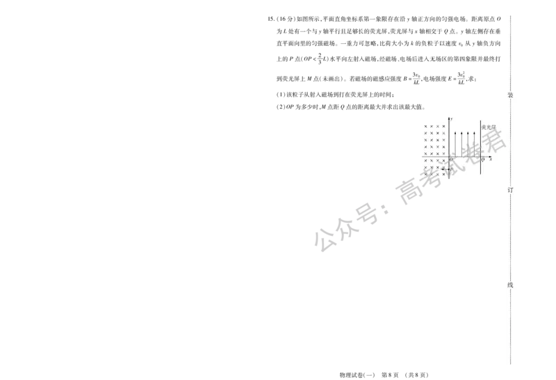 《07_物理_2025-2026学年度黑龙江新时代教育联合体高三上学期开学摸底考试_试卷+答案_小初高学习资料合集（每天更新）_黑龙江新时代教育联合体2025-2026学年高三上学期开学摸底考试》第8页预览