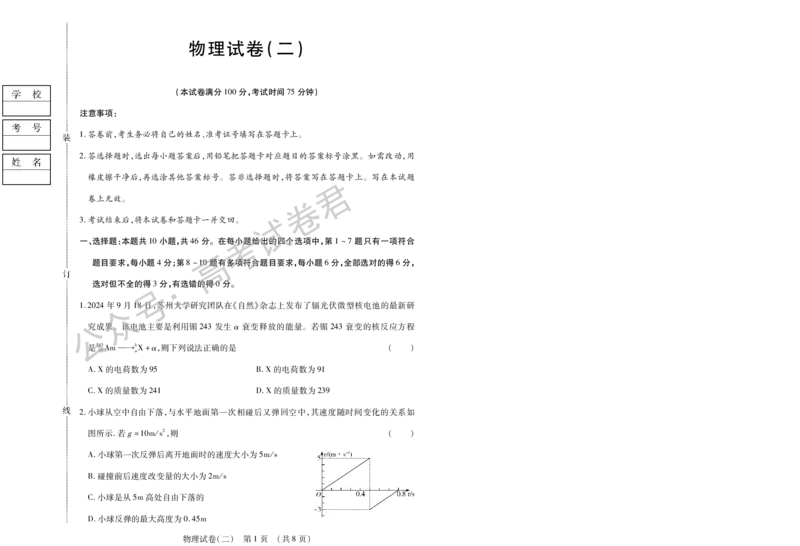《07_物理_2025-2026学年度黑龙江新时代教育联合体高三上学期开学摸底考试_试卷+答案_小初高学习资料合集（每天更新）_黑龙江新时代教育联合体2025-2026学年高三上学期开学摸底考试》第9页预览