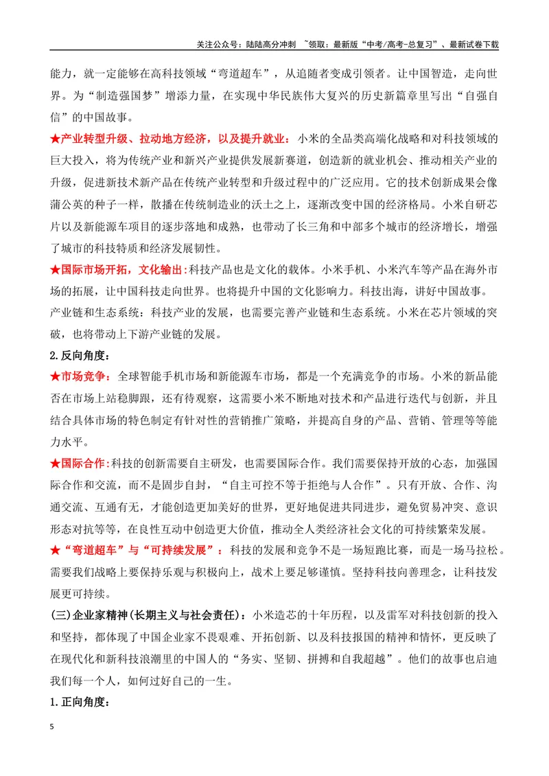《29.小米玄戒芯片：十年饮冰，破局“中国芯”，剑指高端化-（全国通用）_专项复习_2025年_2025年高考语文热点新闻写作素材积累与真题训练（全国通用）》第5页预览