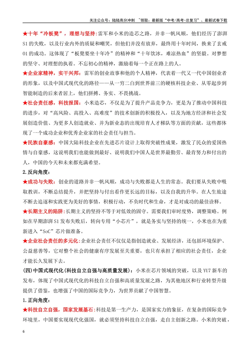 《29.小米玄戒芯片：十年饮冰，破局“中国芯”，剑指高端化-（全国通用）_专项复习_2025年_2025年高考语文热点新闻写作素材积累与真题训练（全国通用）》第6页预览