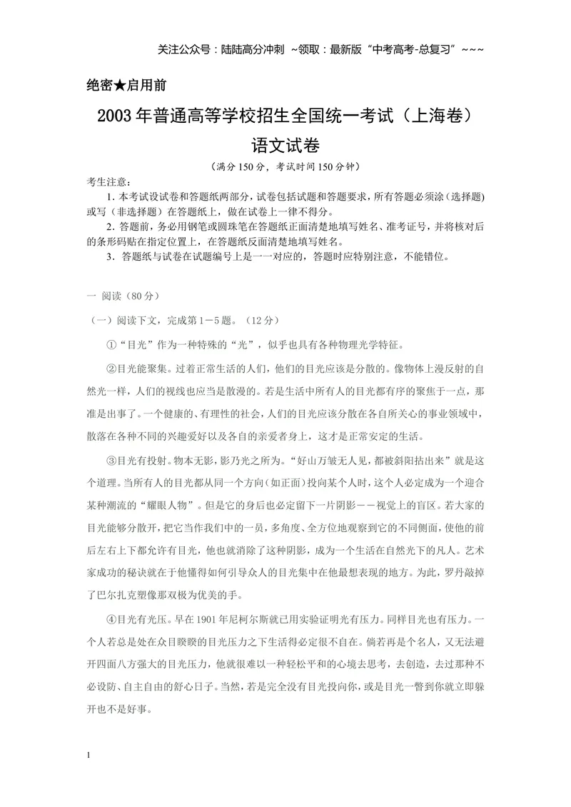 《2003年上海高考语文真题试卷（原卷版）_专项复习_2026年-语文专项复习_2008年-2025年语文高考真题_2008-2020年高考_地方卷_上海高考语文真题2000-2020》第1页预览