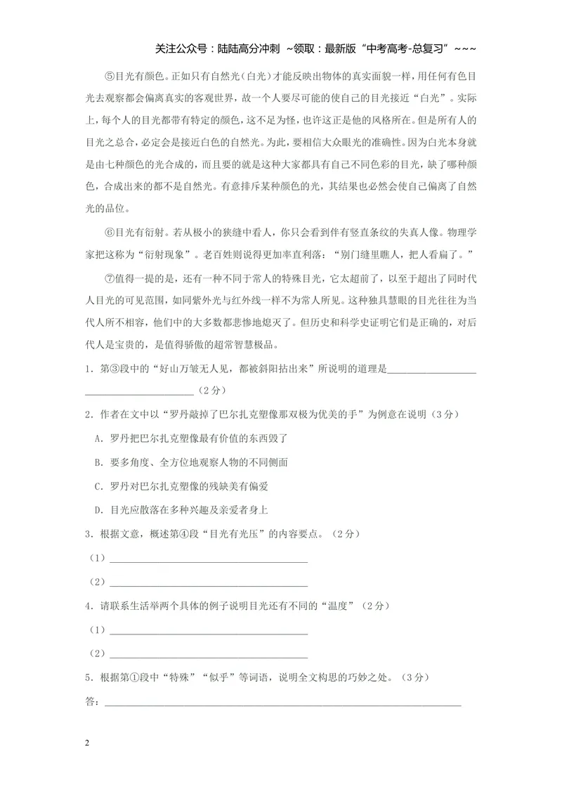《2003年上海高考语文真题试卷（原卷版）_专项复习_2026年-语文专项复习_2008年-2025年语文高考真题_2008-2020年高考_地方卷_上海高考语文真题2000-2020》第2页预览