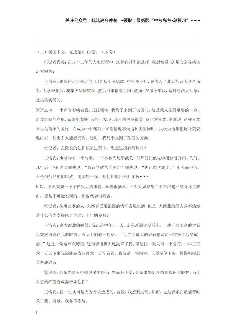 《2003年上海高考语文真题试卷（原卷版）_专项复习_2026年-语文专项复习_2008年-2025年语文高考真题_2008-2020年高考_地方卷_上海高考语文真题2000-2020》第3页预览