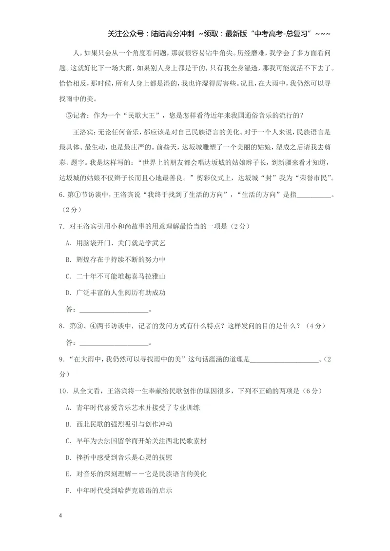 《2003年上海高考语文真题试卷（原卷版）_专项复习_2026年-语文专项复习_2008年-2025年语文高考真题_2008-2020年高考_地方卷_上海高考语文真题2000-2020》第4页预览