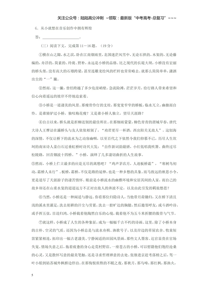 《2003年上海高考语文真题试卷（原卷版）_专项复习_2026年-语文专项复习_2008年-2025年语文高考真题_2008-2020年高考_地方卷_上海高考语文真题2000-2020》第5页预览
