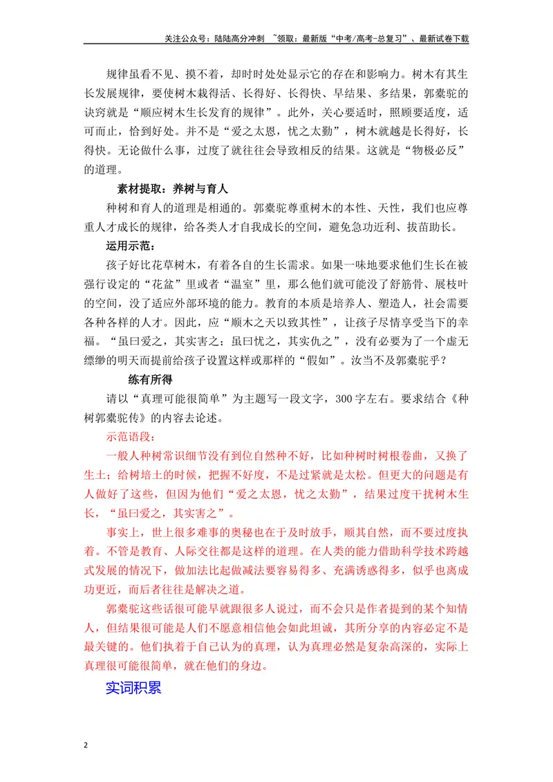 《《种树郭橐驼传》（素材积累、字词释义，名句默写）（解析版）_一轮复习_2024年_2024年高三语文高考一轮复习古诗文梳理运用与训练_资料》第2页预览