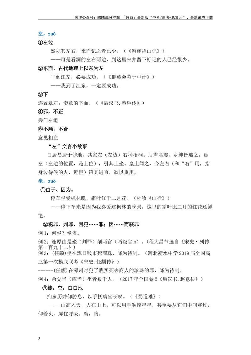 《《种树郭橐驼传》（素材积累、字词释义，名句默写）（解析版）_一轮复习_2024年_2024年高三语文高考一轮复习古诗文梳理运用与训练_资料》第3页预览