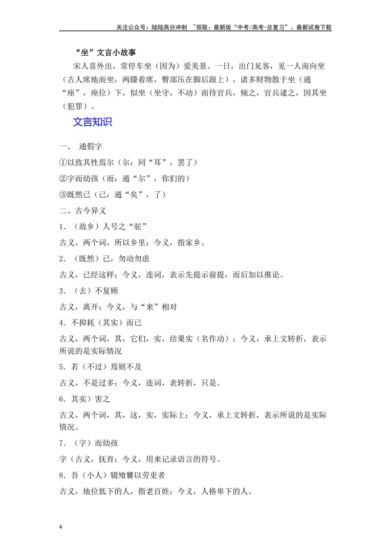 《《种树郭橐驼传》（素材积累、字词释义，名句默写）（解析版）_一轮复习_2024年_2024年高三语文高考一轮复习古诗文梳理运用与训练_资料》第4页预览