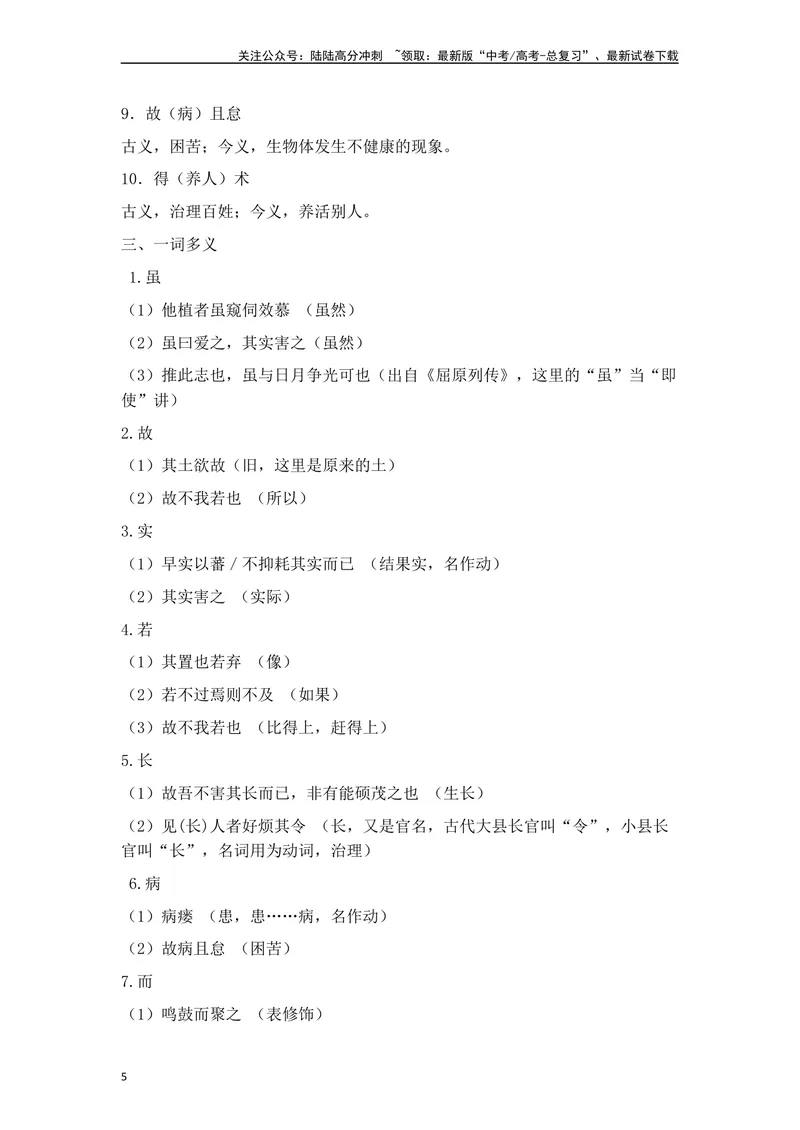 《《种树郭橐驼传》（素材积累、字词释义，名句默写）（解析版）_一轮复习_2024年_2024年高三语文高考一轮复习古诗文梳理运用与训练_资料》第5页预览