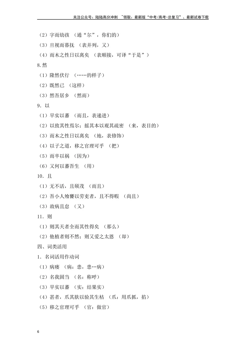 《《种树郭橐驼传》（素材积累、字词释义，名句默写）（解析版）_一轮复习_2024年_2024年高三语文高考一轮复习古诗文梳理运用与训练_资料》第6页预览