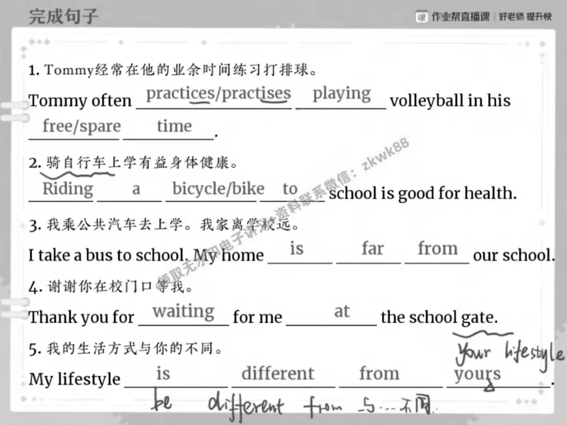 《15.课堂笔记主讲课中笔记_2025初一网课_25初一英语_25初一林淼英语（作业帮）_春季上-寒假班A+_课堂笔记》第9页预览