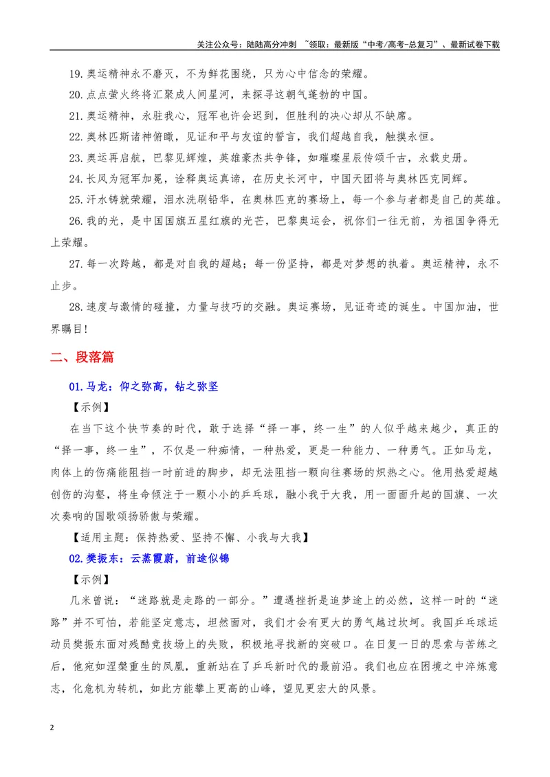 《2024年8月（上）篇（特刊：法国巴黎奥运会）-2025年高考语文作文硬核素材_专项复习_2025年_2025年高考语文作文硬核素材》第2页预览