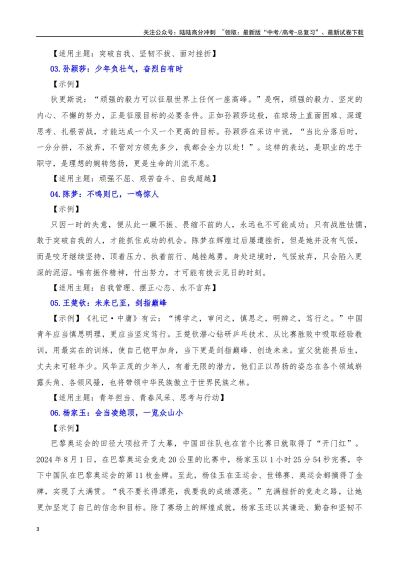 《2024年8月（上）篇（特刊：法国巴黎奥运会）-2025年高考语文作文硬核素材_专项复习_2025年_2025年高考语文作文硬核素材》第3页预览