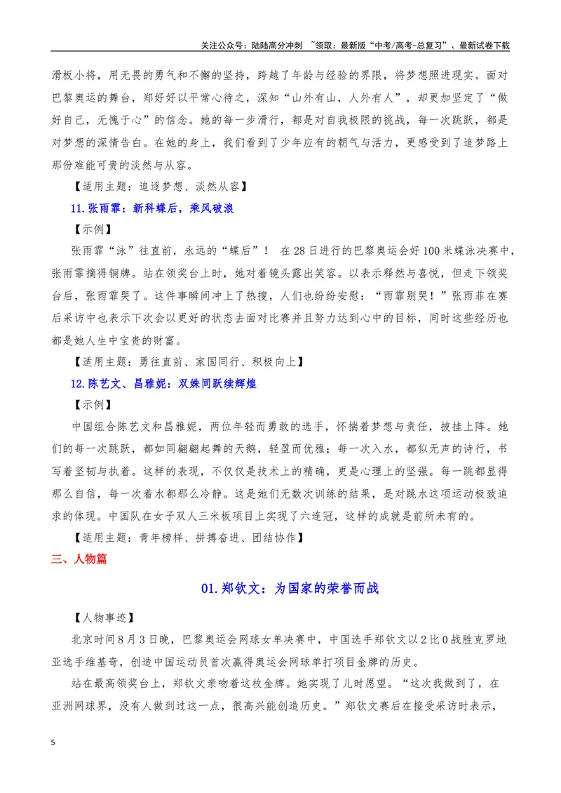 《2024年8月（上）篇（特刊：法国巴黎奥运会）-2025年高考语文作文硬核素材_专项复习_2025年_2025年高考语文作文硬核素材》第5页预览