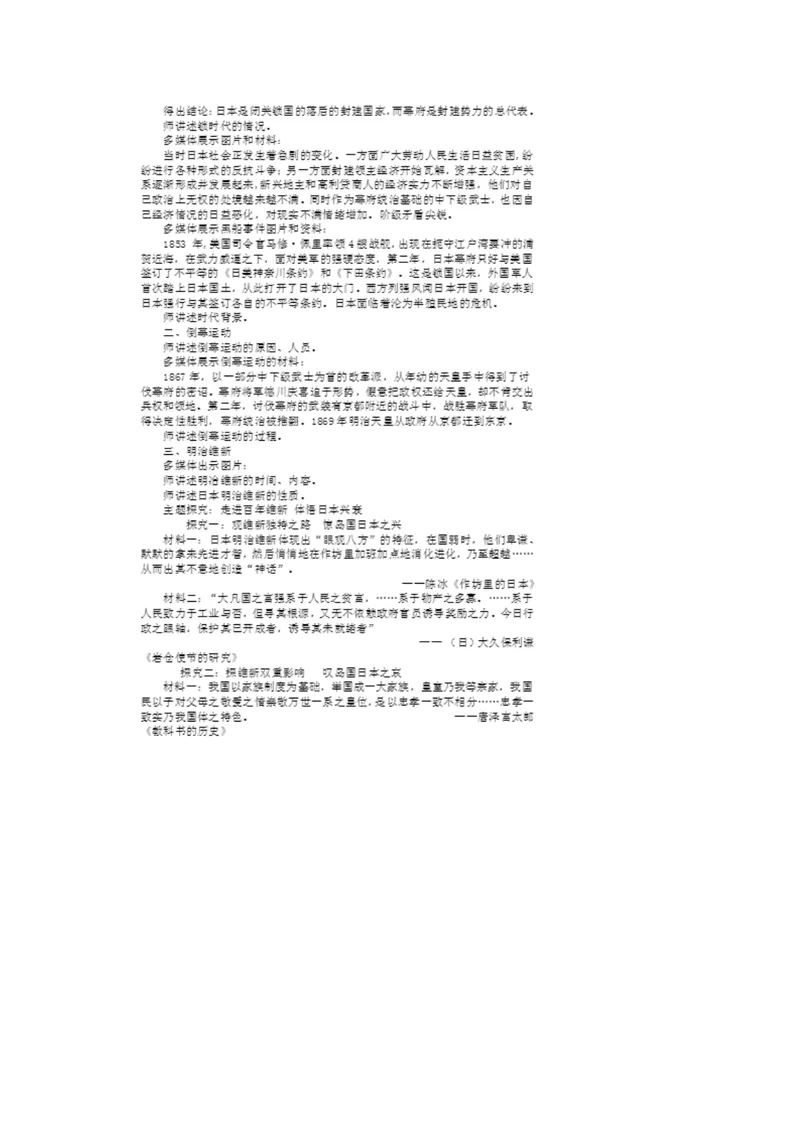 《《第4课日本明治维新》河北省任欣梅老师_初中7-9年级全科优质公开课_初中历史优质公开课_部编人教版历史初中9年级下册教案PPT课件配套优质课视频》第2页预览