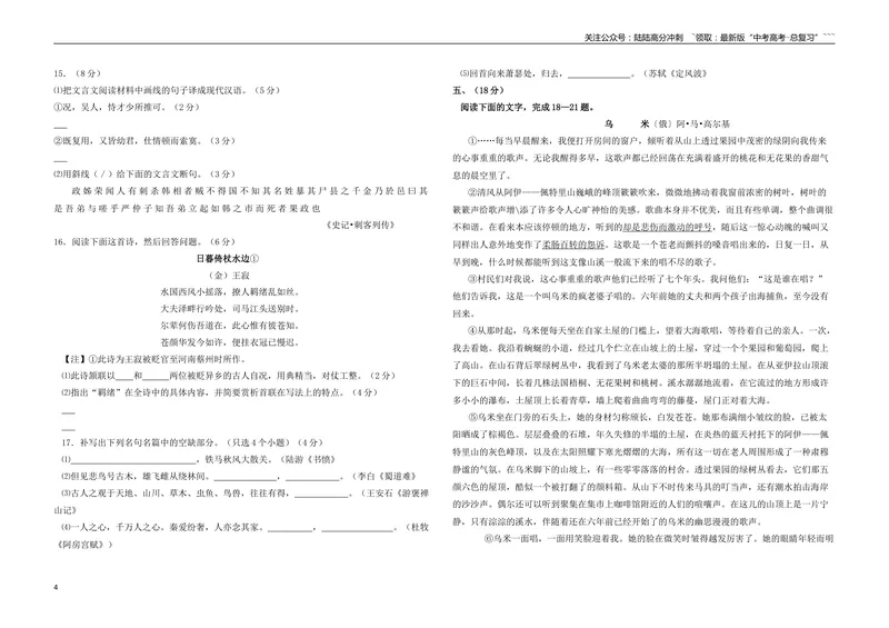 《2008年浙江省高考语文（含解析版）_专项复习_2026年-语文专项复习_2008年-2025年语文高考真题_2008-2020年高考_地方卷_浙江高考语文08-21_A3word版》第4页预览