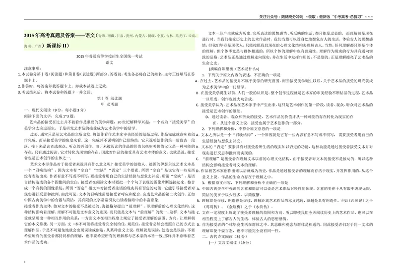 《2015年海南高考语文试题及答案_专项复习_2026年-语文专项复习_2008年-2025年语文高考真题_2008-2020年高考_地方卷_海南高考语文08-21_A3word版_答案版》第1页预览