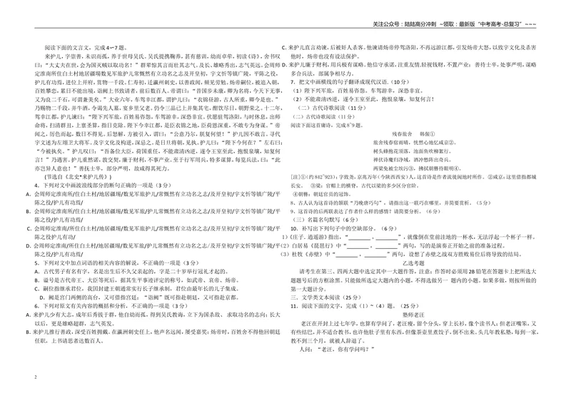 《2015年海南高考语文试题及答案_专项复习_2026年-语文专项复习_2008年-2025年语文高考真题_2008-2020年高考_地方卷_海南高考语文08-21_A3word版_答案版》第2页预览