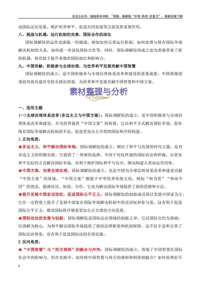 《30.国际调解院落户香港：中国方案，全球治理新路径-（全国通用）_专项复习_2025年_2025年高考语文热点新闻写作素材积累与真题训练（全国通用）》第3页预览