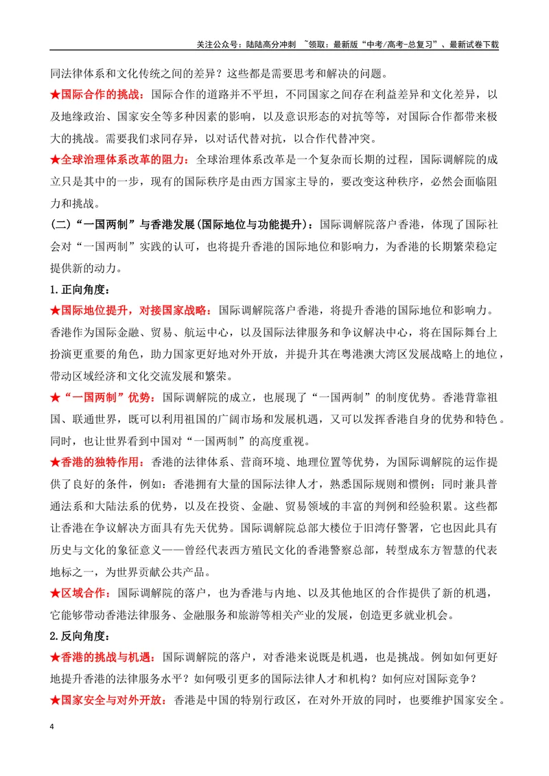 《30.国际调解院落户香港：中国方案，全球治理新路径-（全国通用）_专项复习_2025年_2025年高考语文热点新闻写作素材积累与真题训练（全国通用）》第4页预览