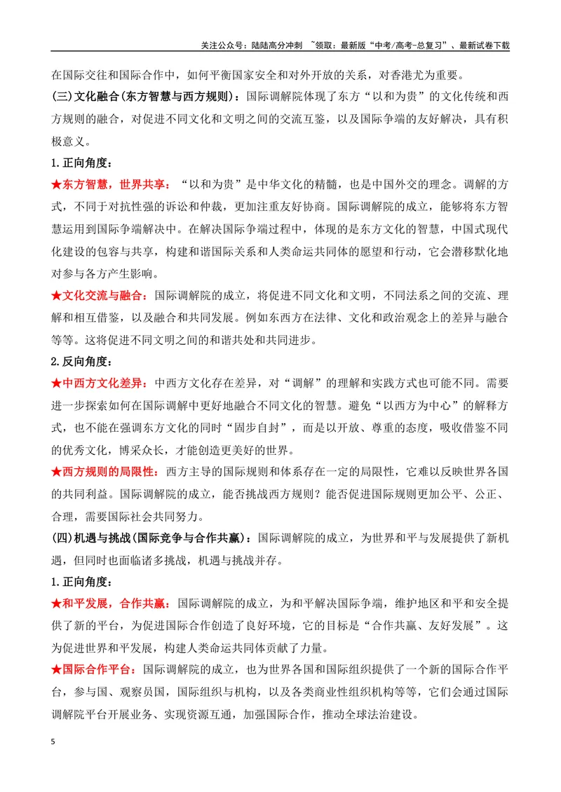 《30.国际调解院落户香港：中国方案，全球治理新路径-（全国通用）_专项复习_2025年_2025年高考语文热点新闻写作素材积累与真题训练（全国通用）》第5页预览