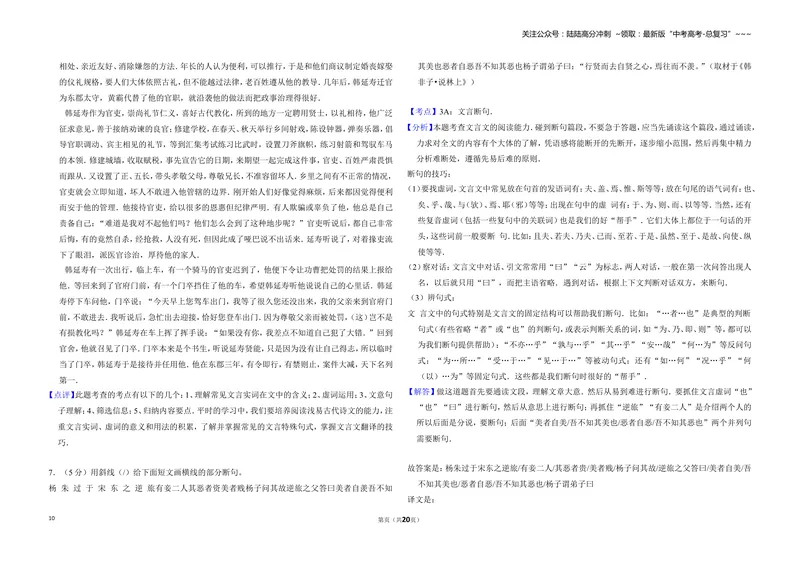 《2008年北京市高考语文试卷（含解析版）_专项复习_2026年-语文专项复习_2008年-2025年语文高考真题_2008-2020年高考_地方卷_北京高考语文08-21_A3word版》第10页预览