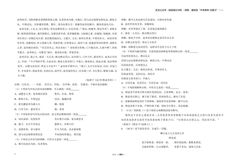 《2008年北京市高考语文试卷（含解析版）_专项复习_2026年-语文专项复习_2008年-2025年语文高考真题_2008-2020年高考_地方卷_北京高考语文08-21_A3word版》第2页预览