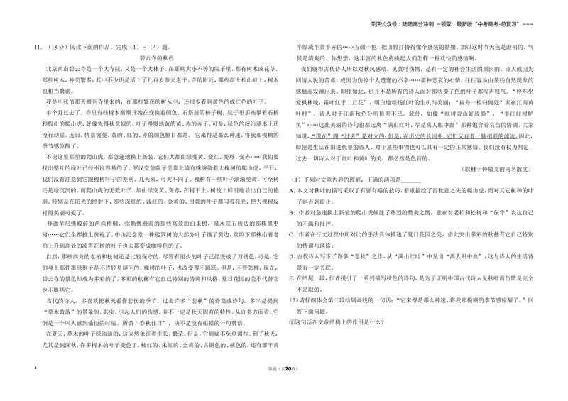 《2008年北京市高考语文试卷（含解析版）_专项复习_2026年-语文专项复习_2008年-2025年语文高考真题_2008-2020年高考_地方卷_北京高考语文08-21_A3word版》第4页预览