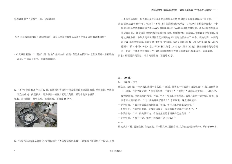 《2008年北京市高考语文试卷（含解析版）_专项复习_2026年-语文专项复习_2008年-2025年语文高考真题_2008-2020年高考_地方卷_北京高考语文08-21_A3word版》第5页预览
