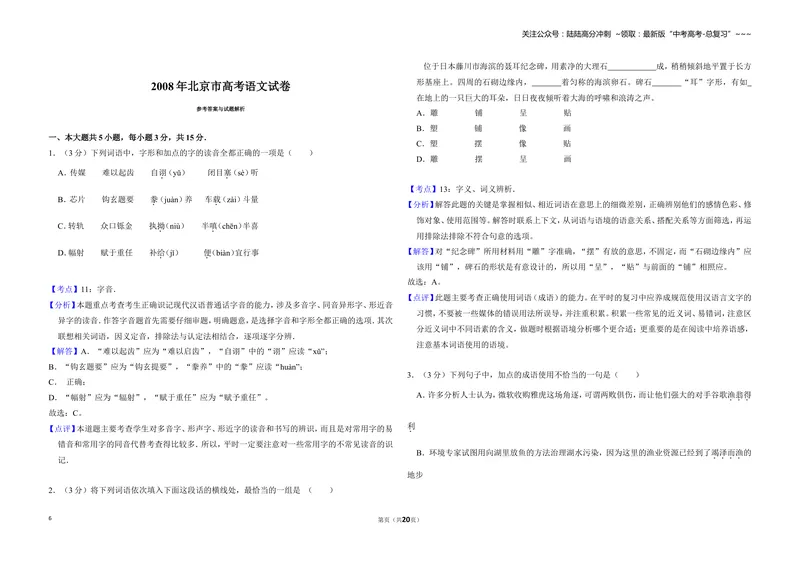 《2008年北京市高考语文试卷（含解析版）_专项复习_2026年-语文专项复习_2008年-2025年语文高考真题_2008-2020年高考_地方卷_北京高考语文08-21_A3word版》第6页预览