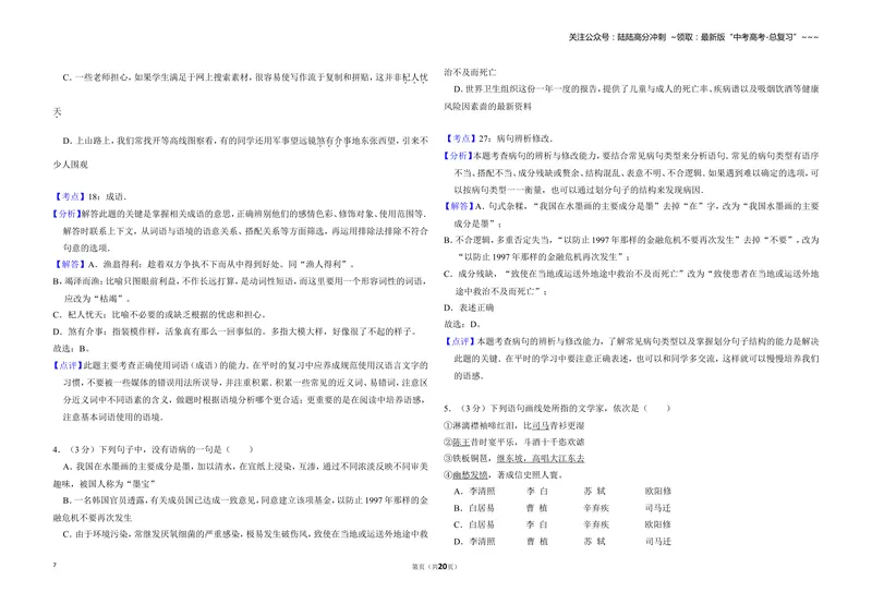 《2008年北京市高考语文试卷（含解析版）_专项复习_2026年-语文专项复习_2008年-2025年语文高考真题_2008-2020年高考_地方卷_北京高考语文08-21_A3word版》第7页预览
