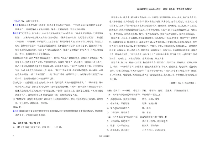 《2008年北京市高考语文试卷（含解析版）_专项复习_2026年-语文专项复习_2008年-2025年语文高考真题_2008-2020年高考_地方卷_北京高考语文08-21_A3word版》第8页预览